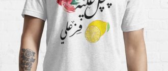 قميص الضروري لموسيقى العراق التقليدية بواسطة إسماعيل الراوي